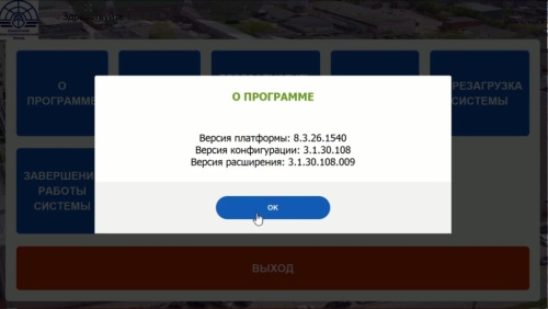 ПО терминала самообслуживания для 1С ЗУП (SST Ricco ЗУП) от производителя фото 8